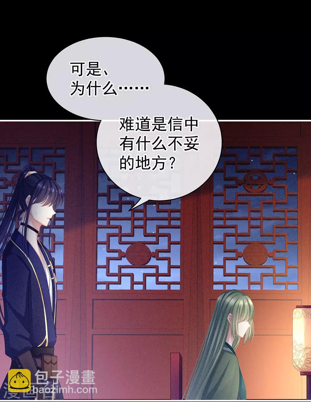 🍗女帝的后宫 第63话 为了私心 第20页
