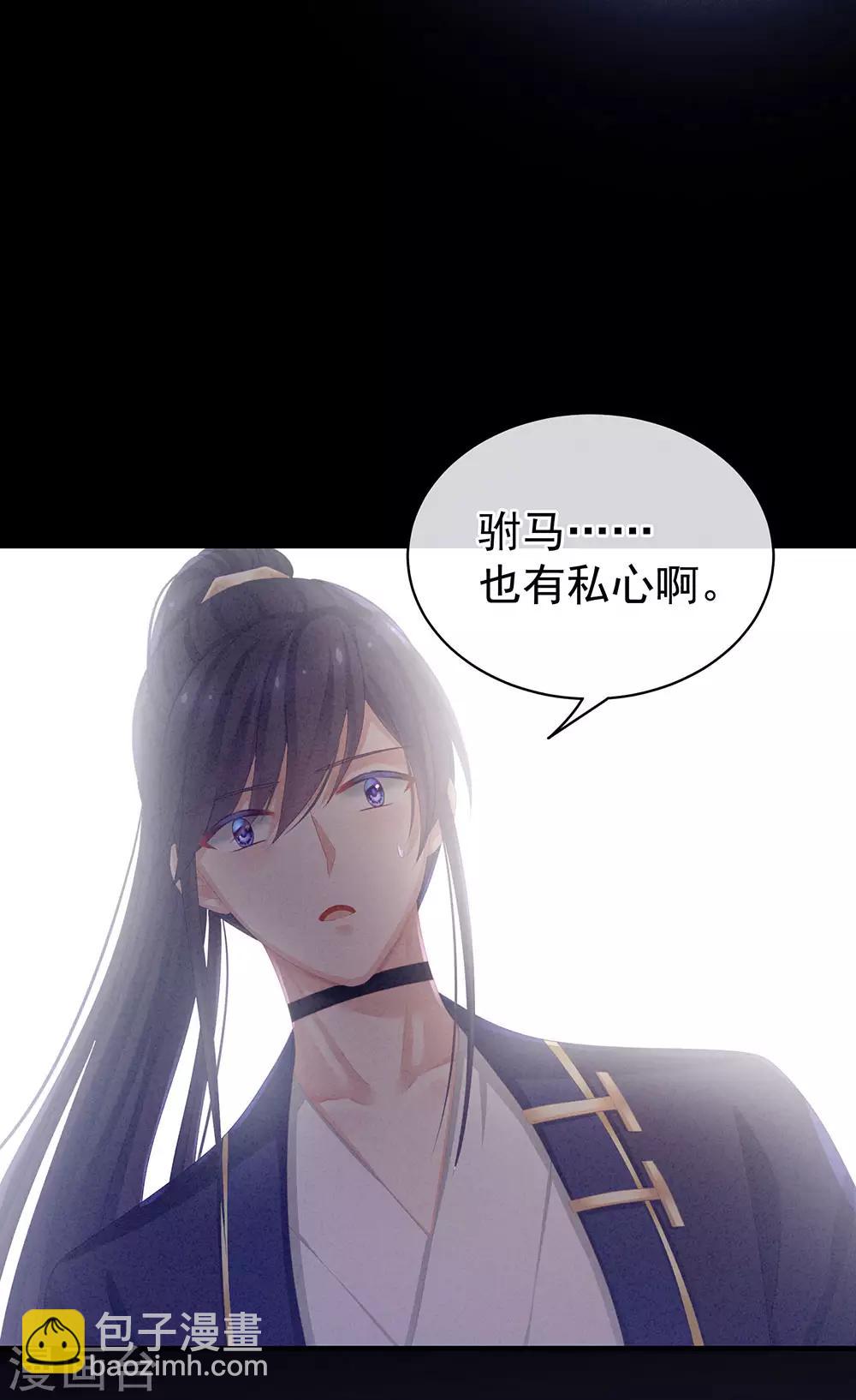 🍗女帝的后宫 第63话 为了私心 第22页