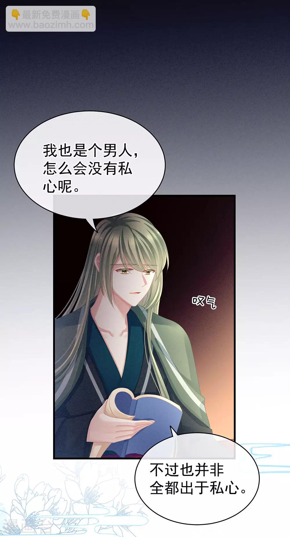 🍗女帝的后宫 第63话 为了私心 第23页