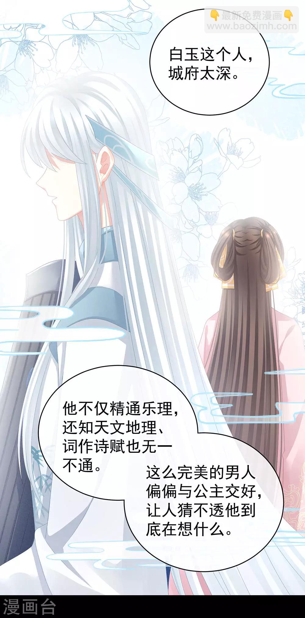 🍗女帝的后宫 第63话 为了私心 第24页
