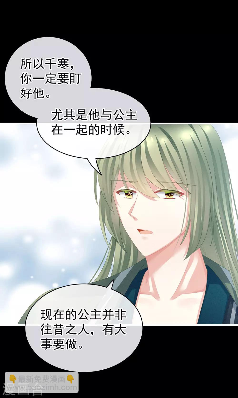 🍗女帝的后宫 第63话 为了私心 第25页