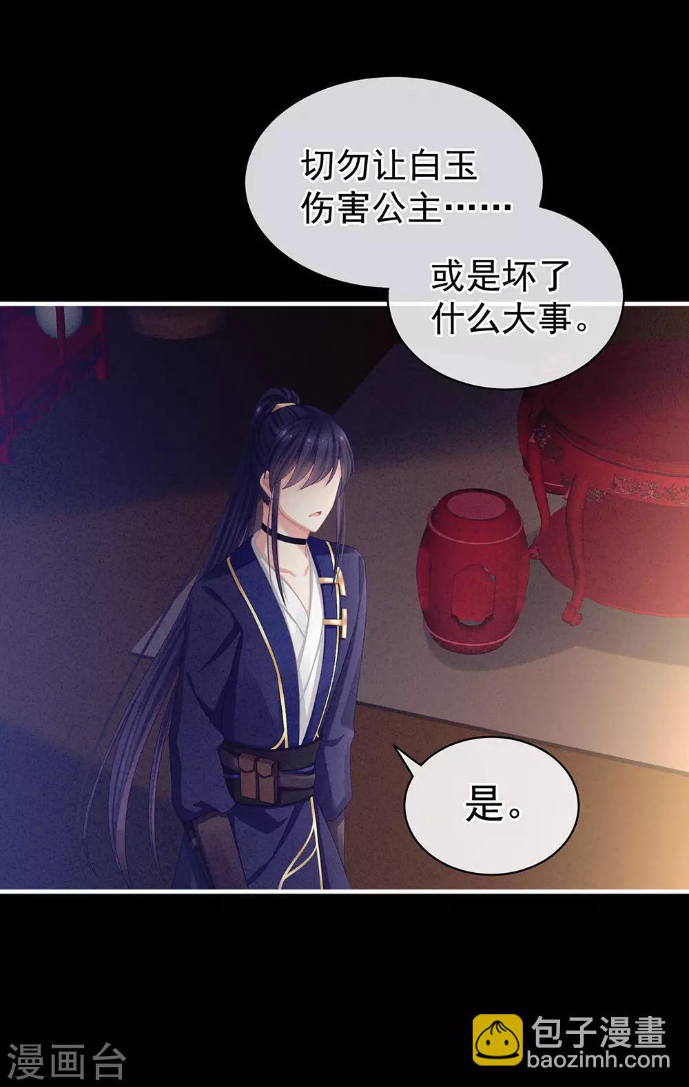 🍗女帝的后宫 第63话 为了私心 第26页