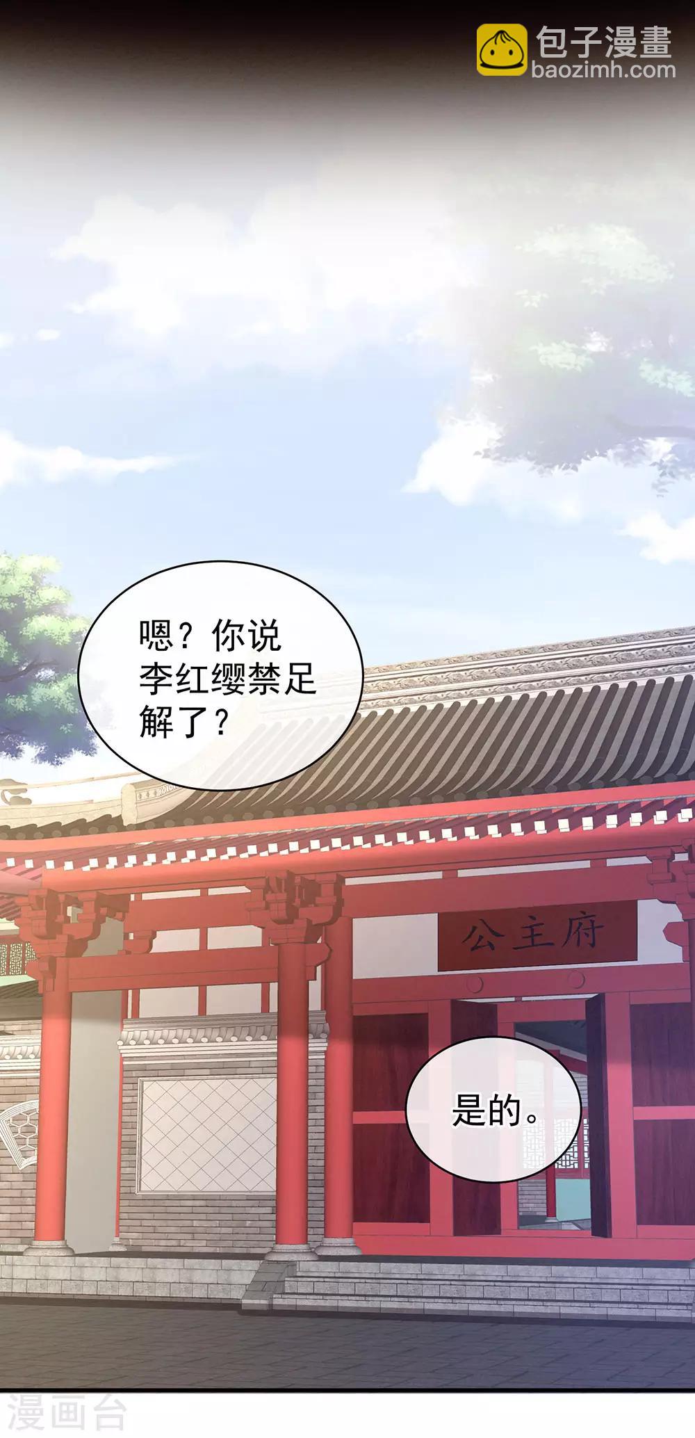 🍗女帝的后宫 第63话 为了私心 第27页