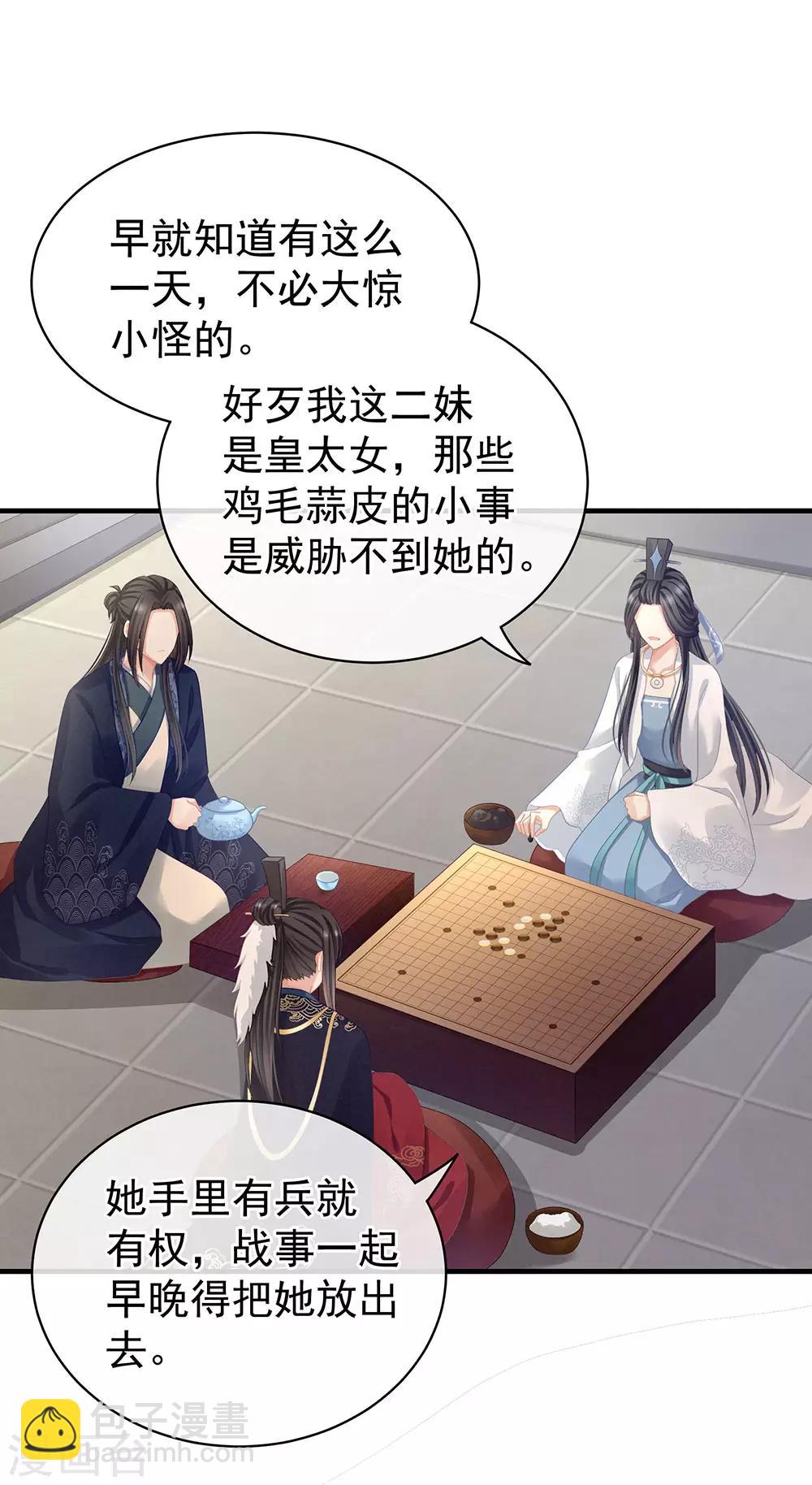 🍗女帝的后宫 第63话 为了私心 第28页