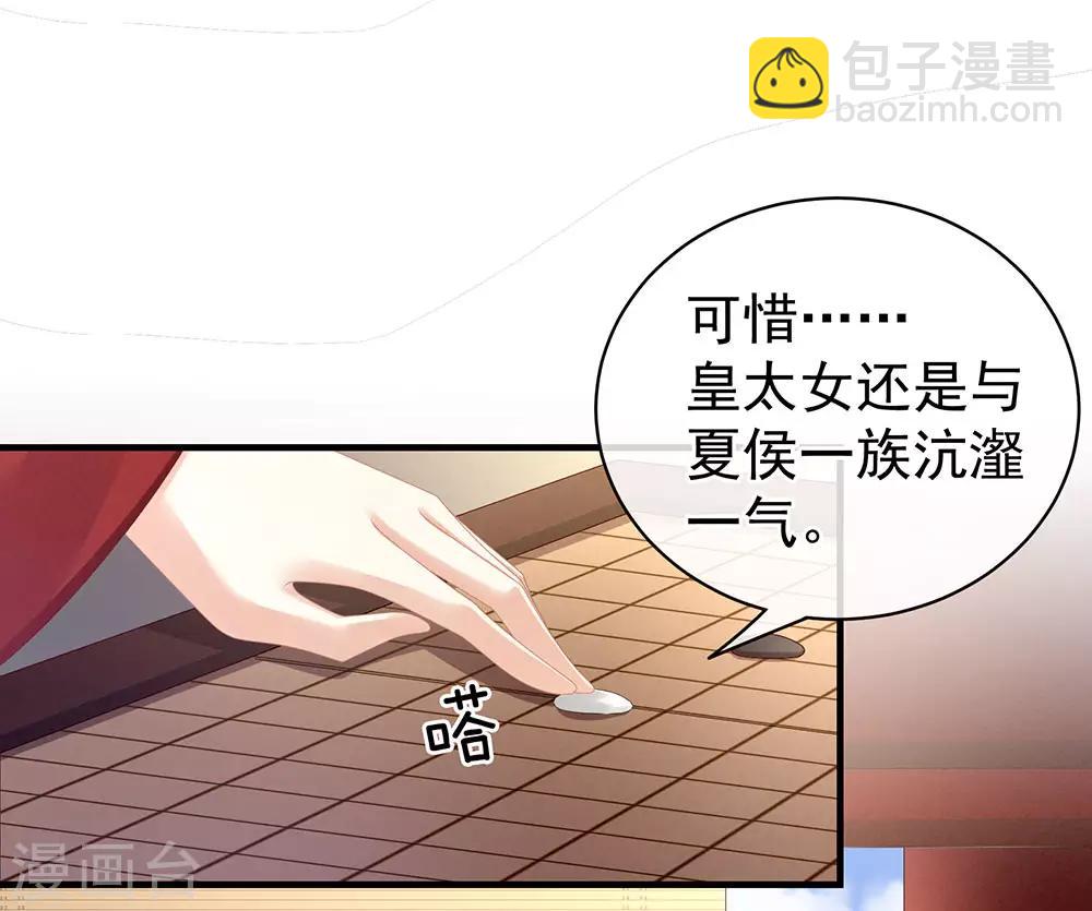 🍗女帝的后宫 第63话 为了私心 第29页