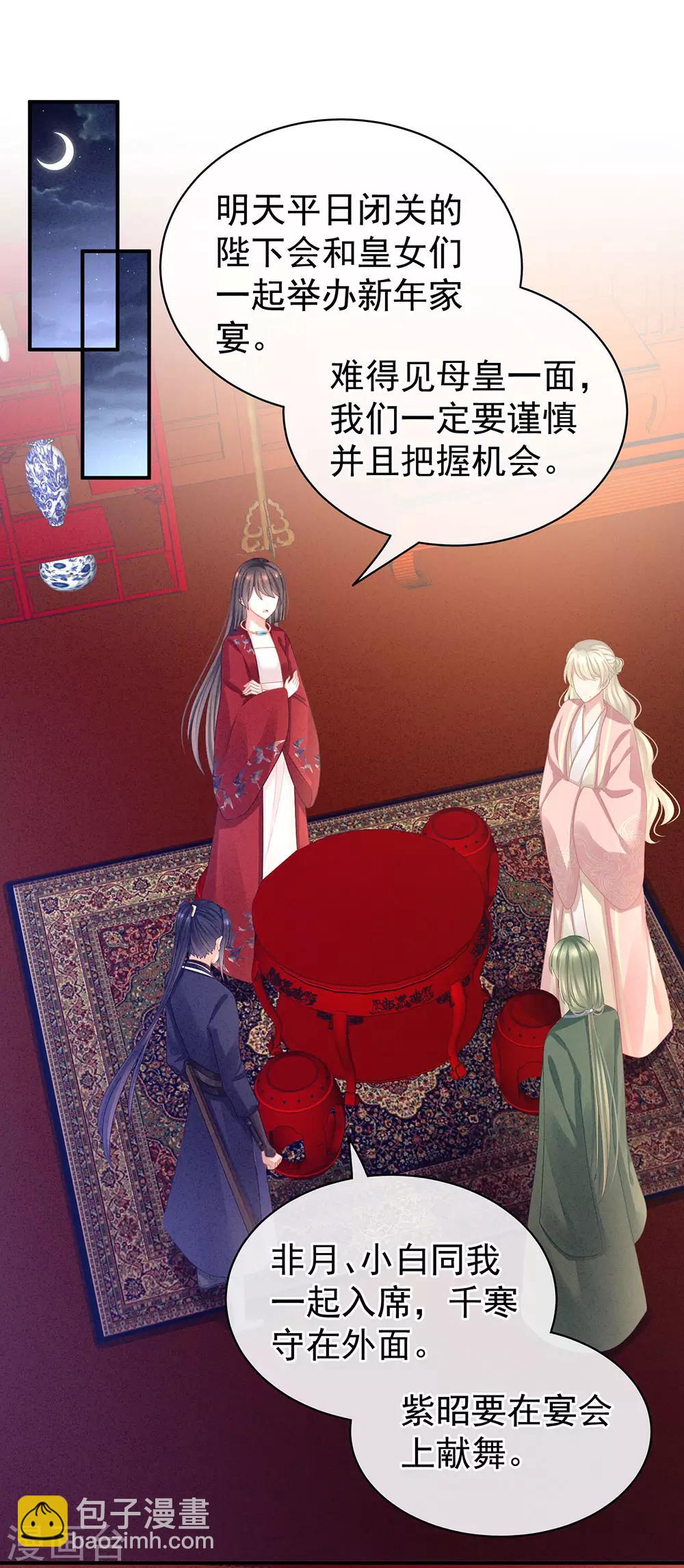 🍗女帝的后宫 第63话 为了私心 第3页