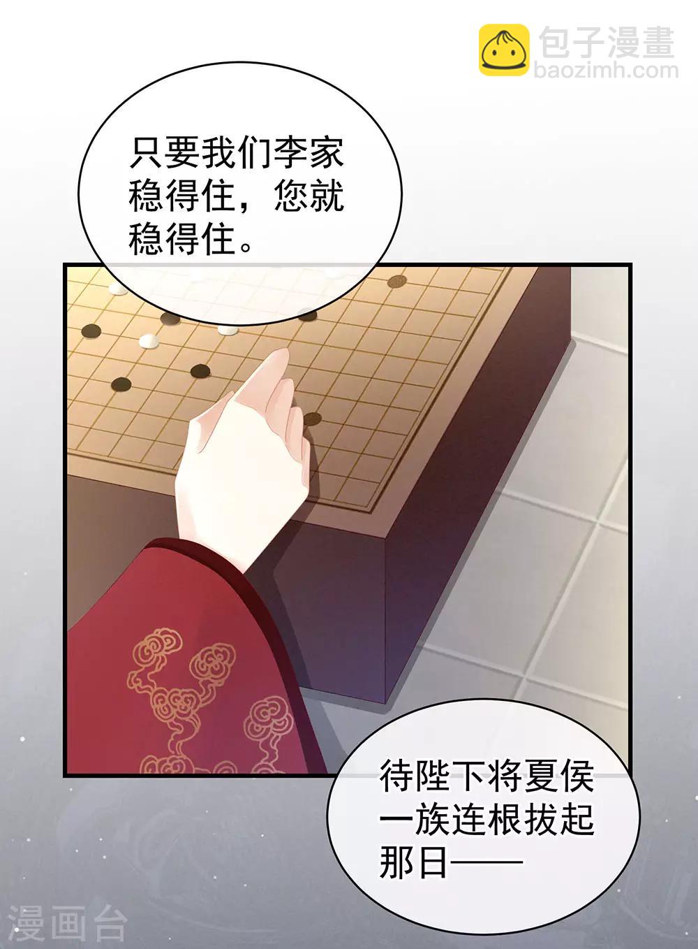 🍗女帝的后宫 第63话 为了私心 第31页
