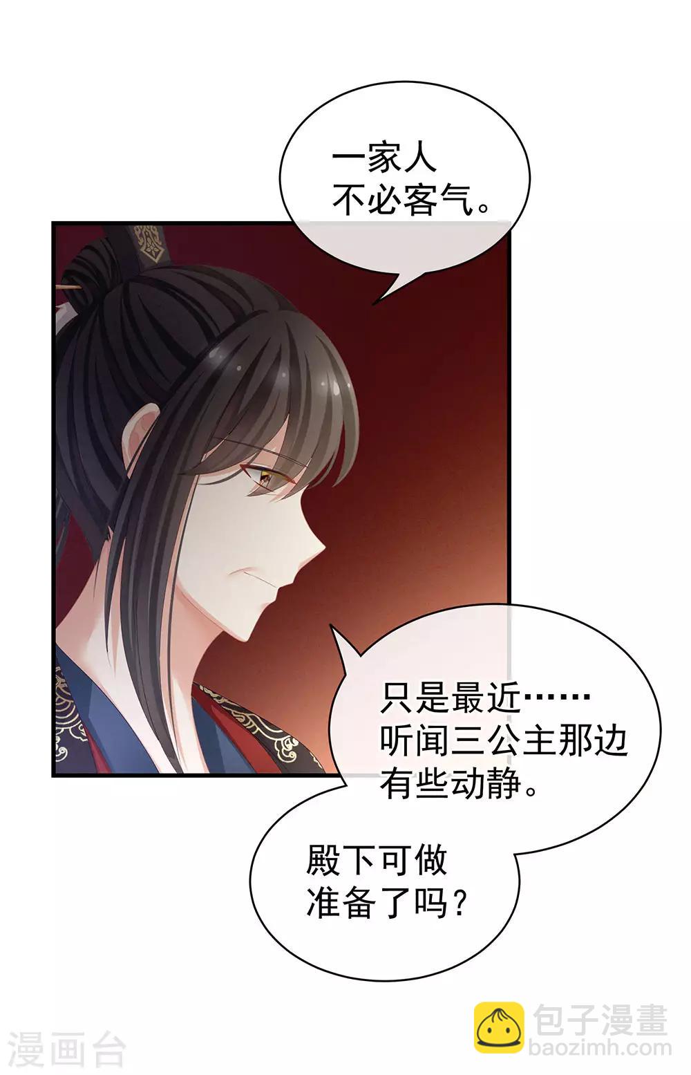 🍗女帝的后宫 第63话 为了私心 第33页