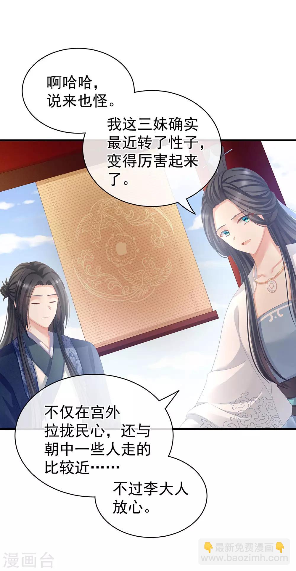 🍗女帝的后宫 第63话 为了私心 第34页