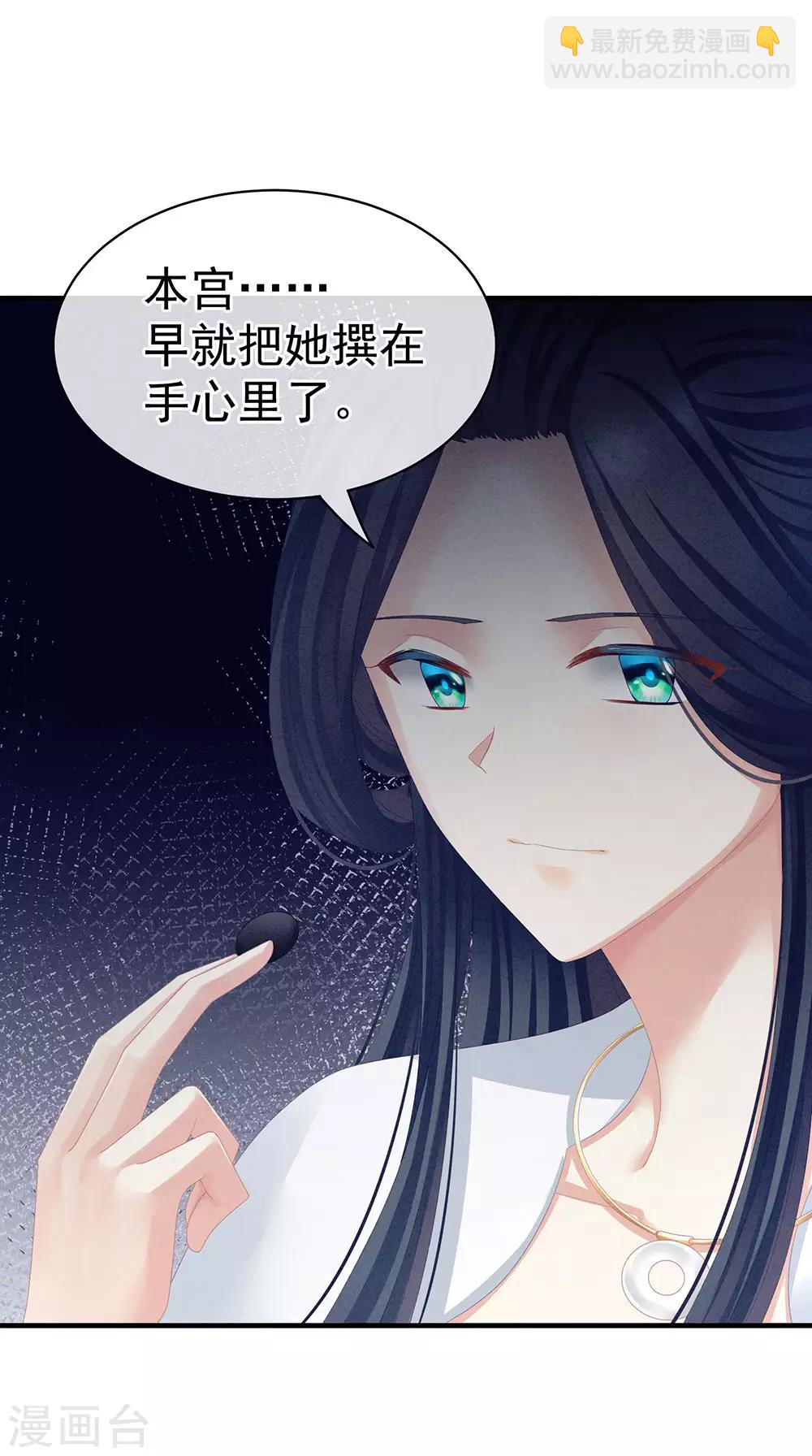 🍗女帝的后宫 第63话 为了私心 第35页