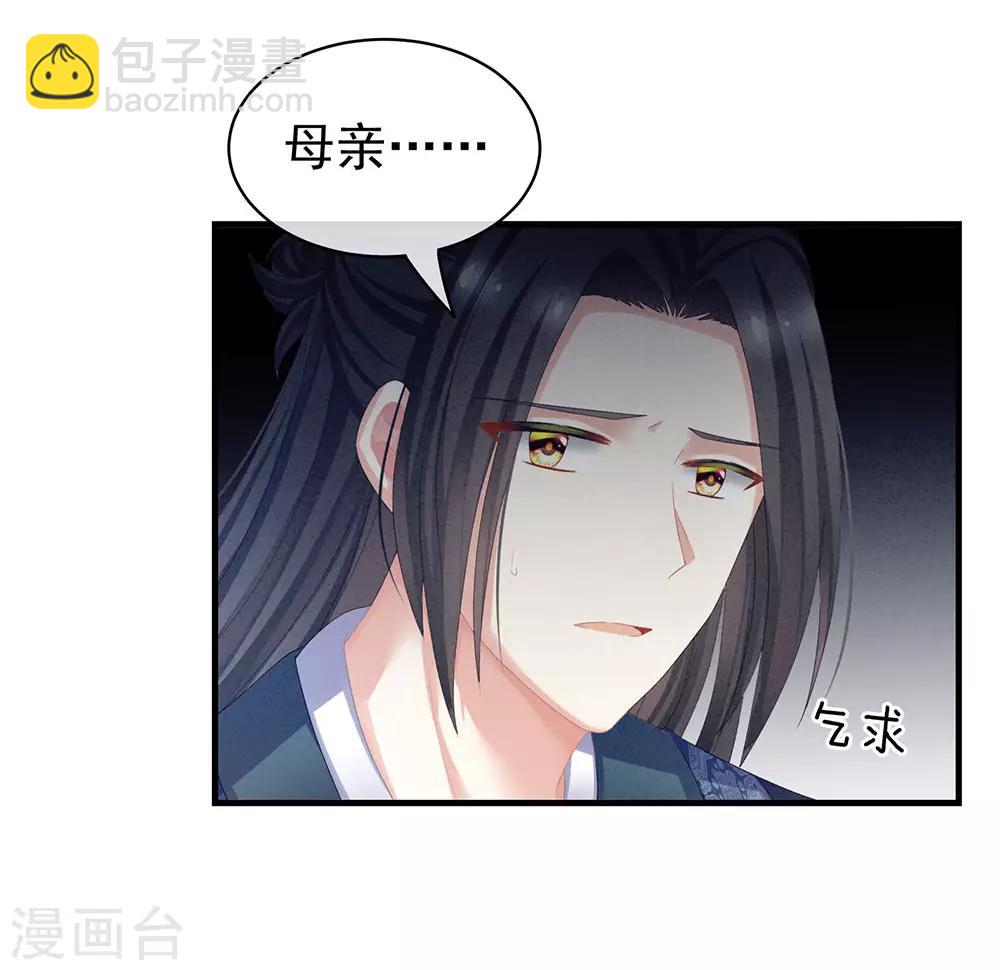 🍗女帝的后宫 第63话 为了私心 第37页