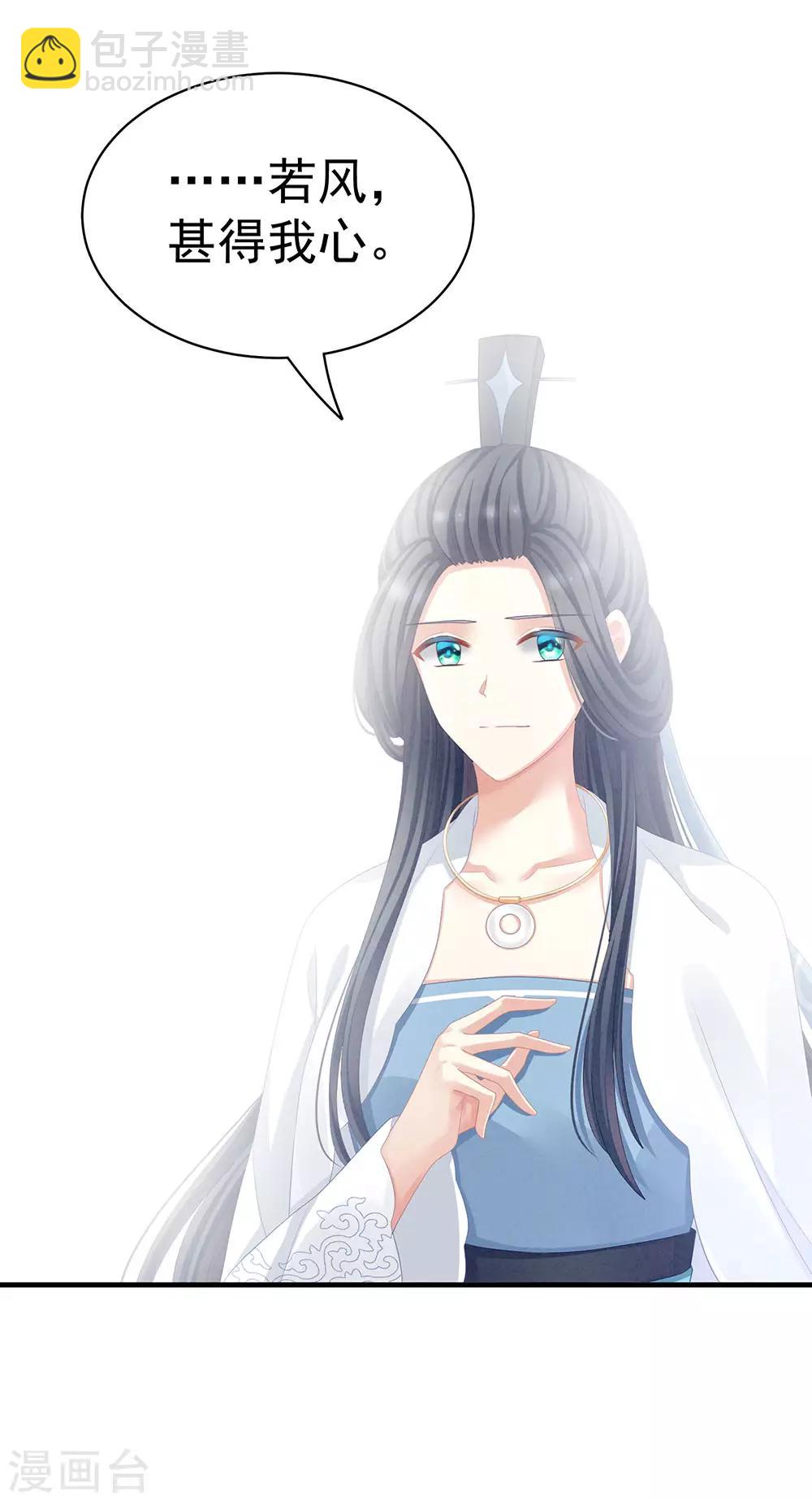 🍗女帝的后宫 第63话 为了私心 第39页
