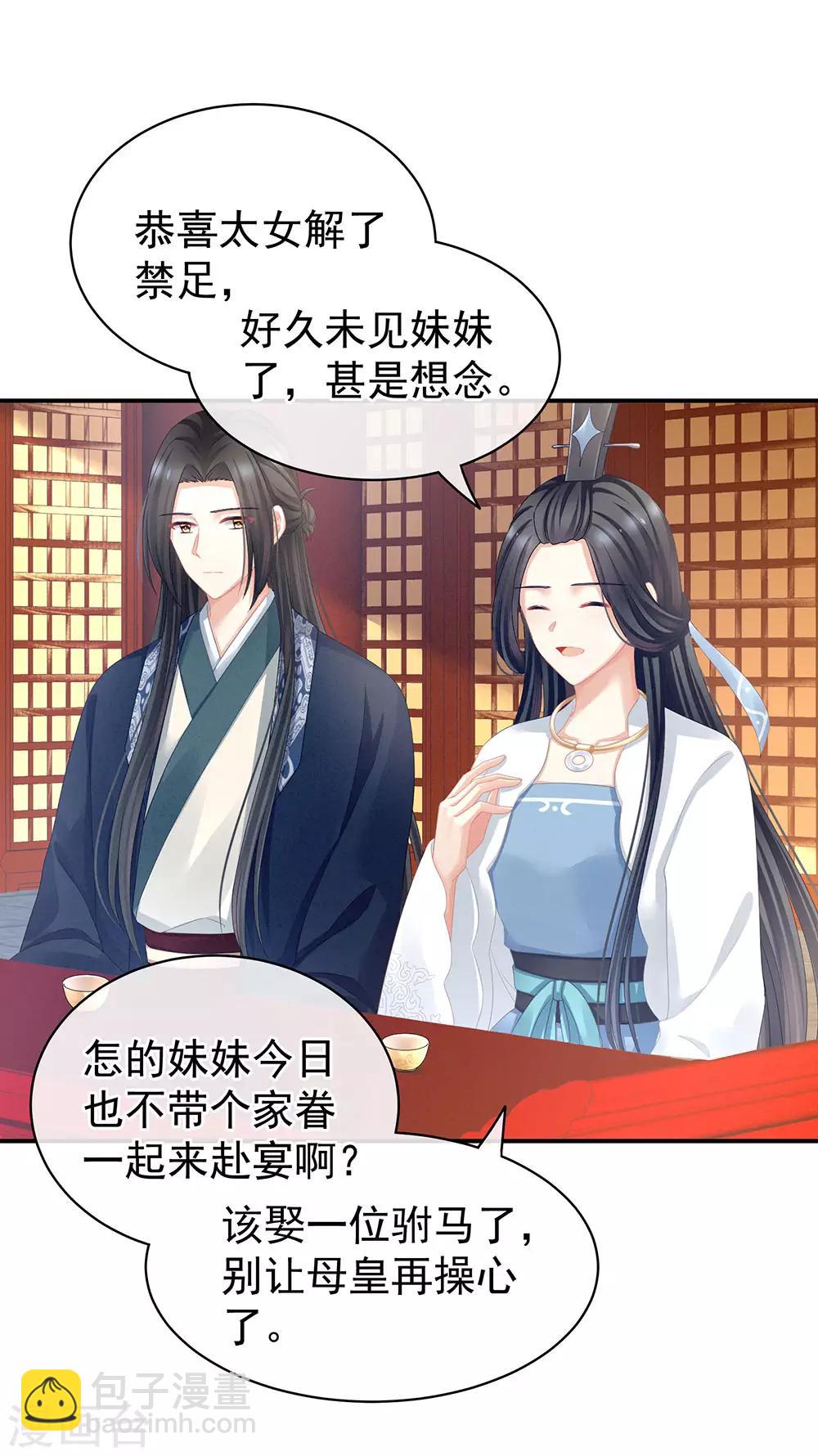 🍗女帝的后宫 第63话 为了私心 第42页
