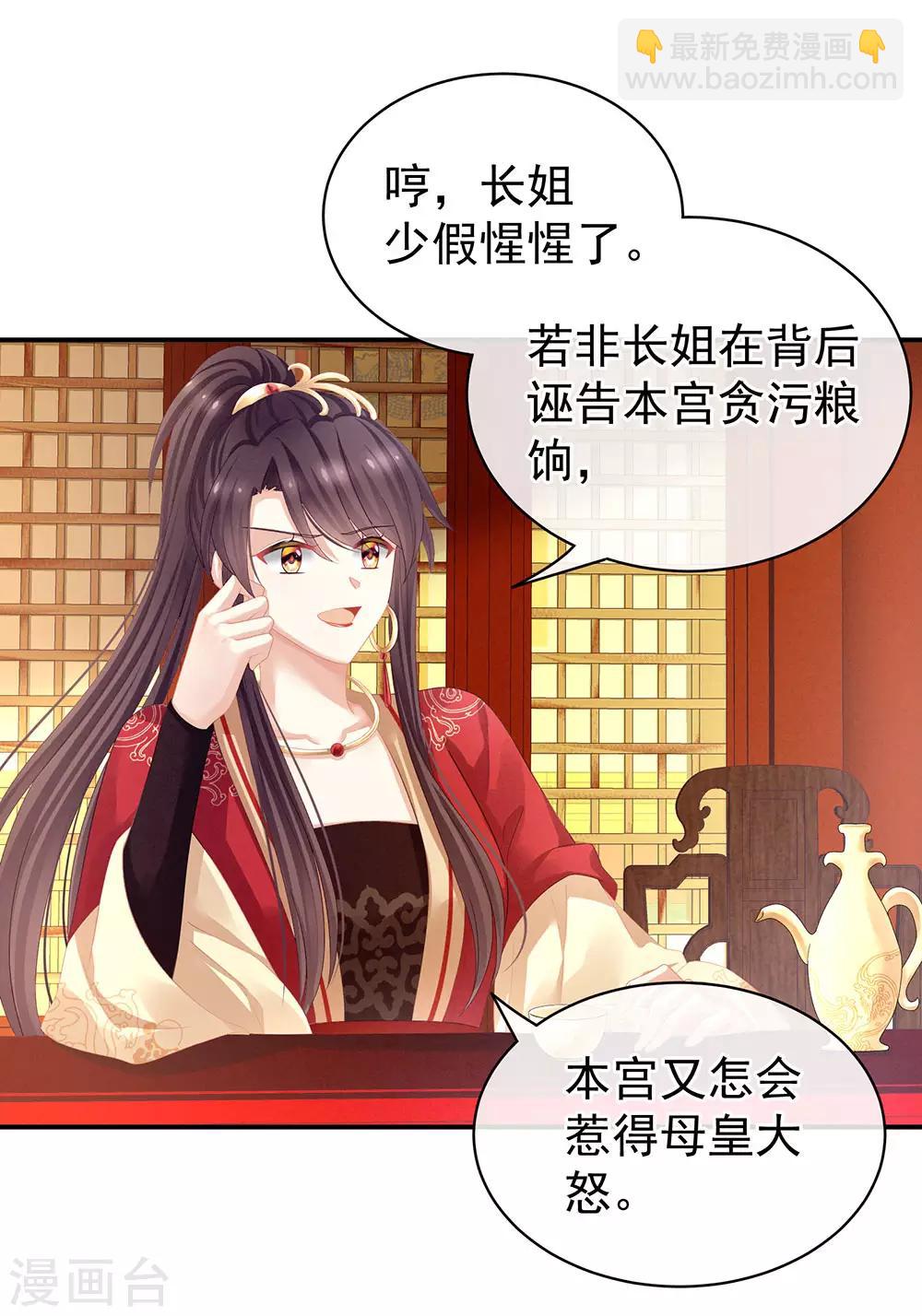 🍗女帝的后宫 第63话 为了私心 第43页