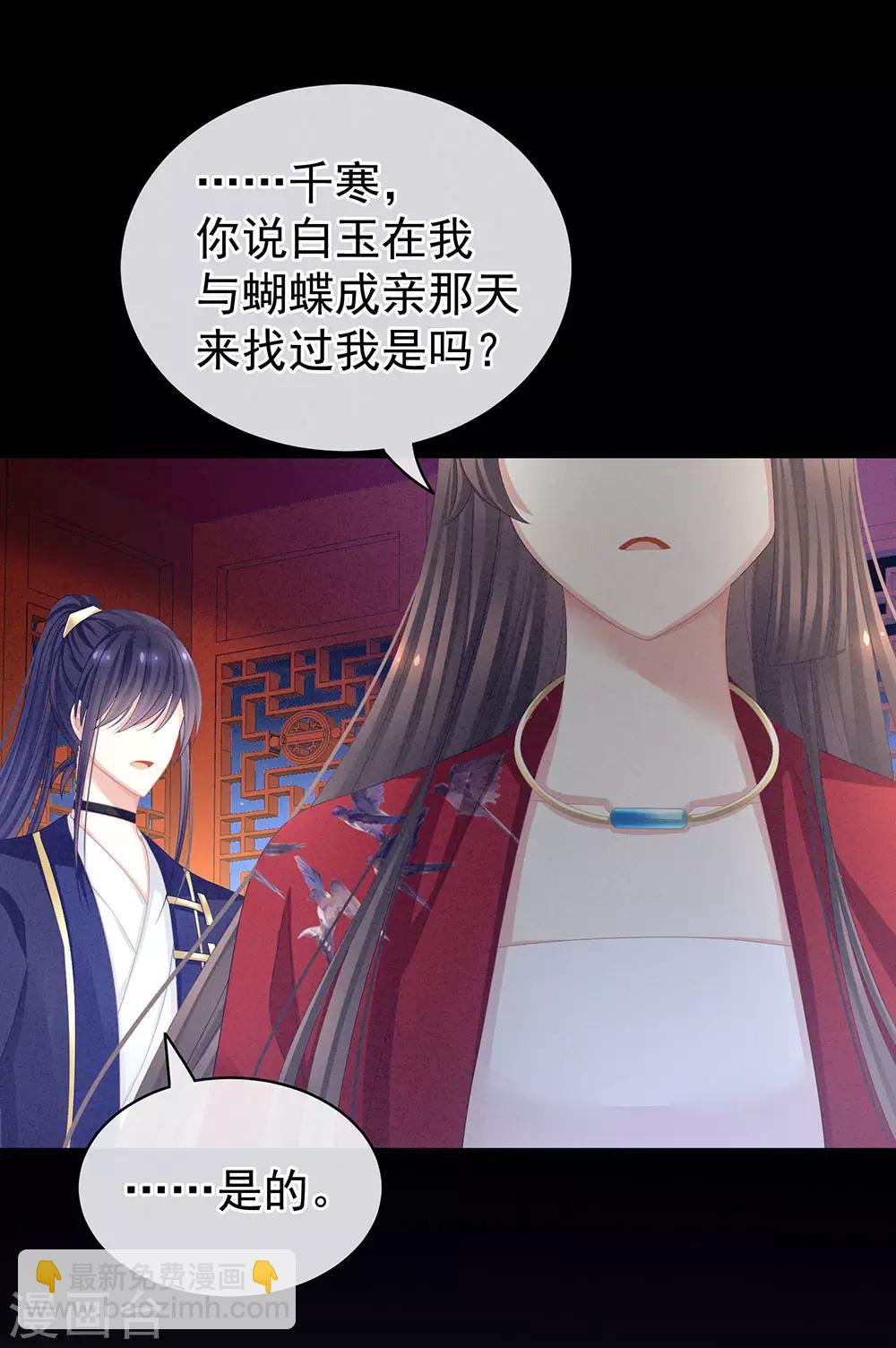 🍗女帝的后宫 第63话 为了私心 第6页