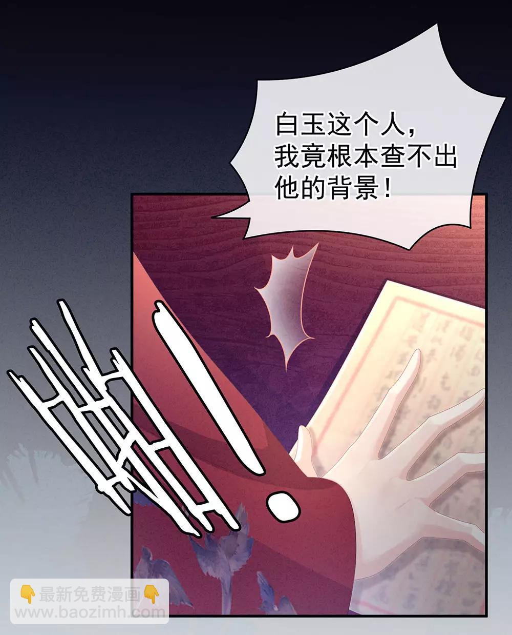 🍗女帝的后宫 第63话 为了私心 第7页