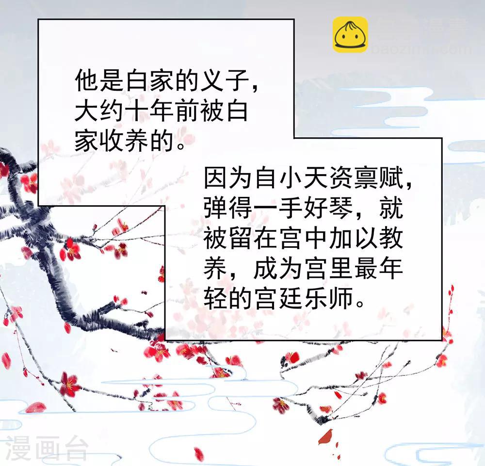 🍗女帝的后宫 第63话 为了私心 第8页