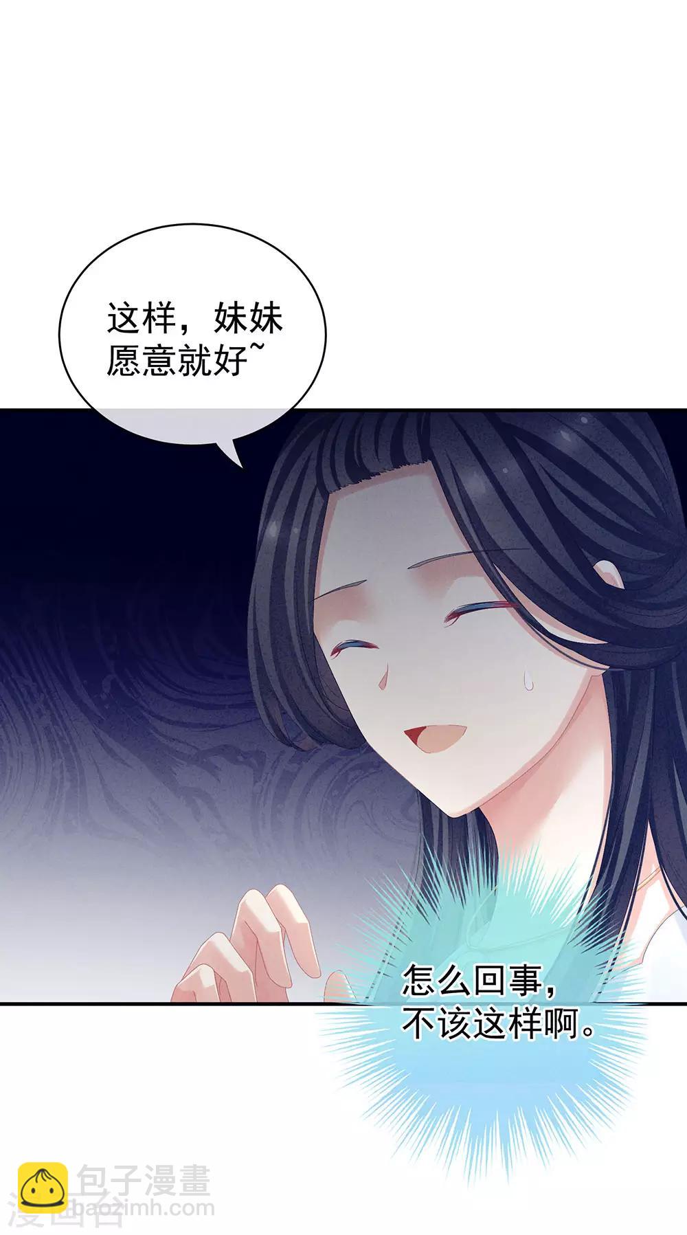 🍗女帝的后宫 第65话 暗算 第10页