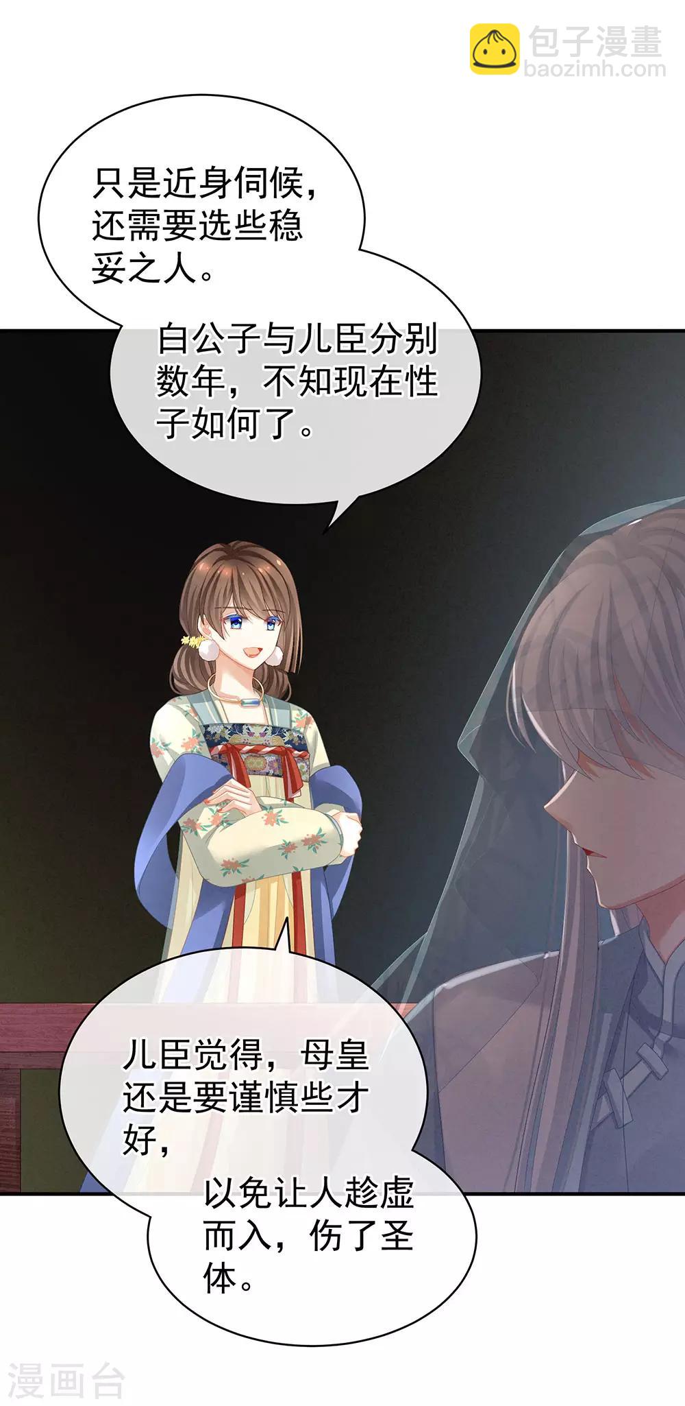 🍗女帝的后宫 第65话 暗算 第14页