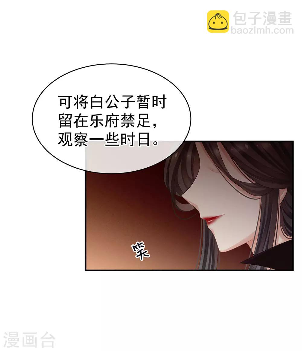 🍗女帝的后宫 第65话 暗算 第15页