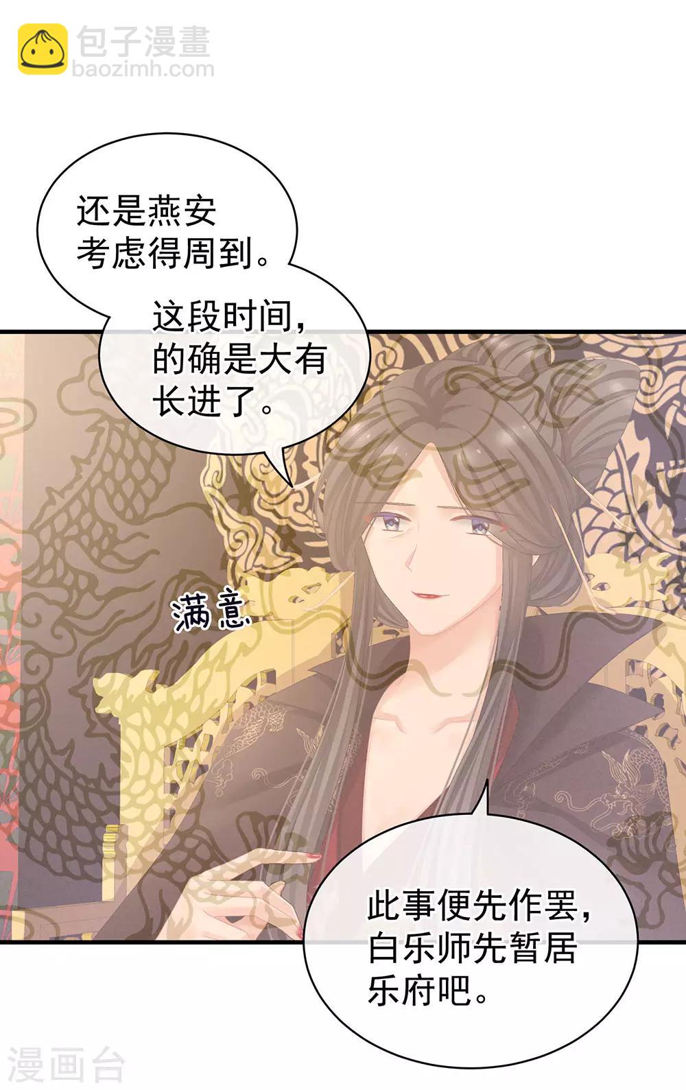 🍗女帝的后宫 第65话 暗算 第16页