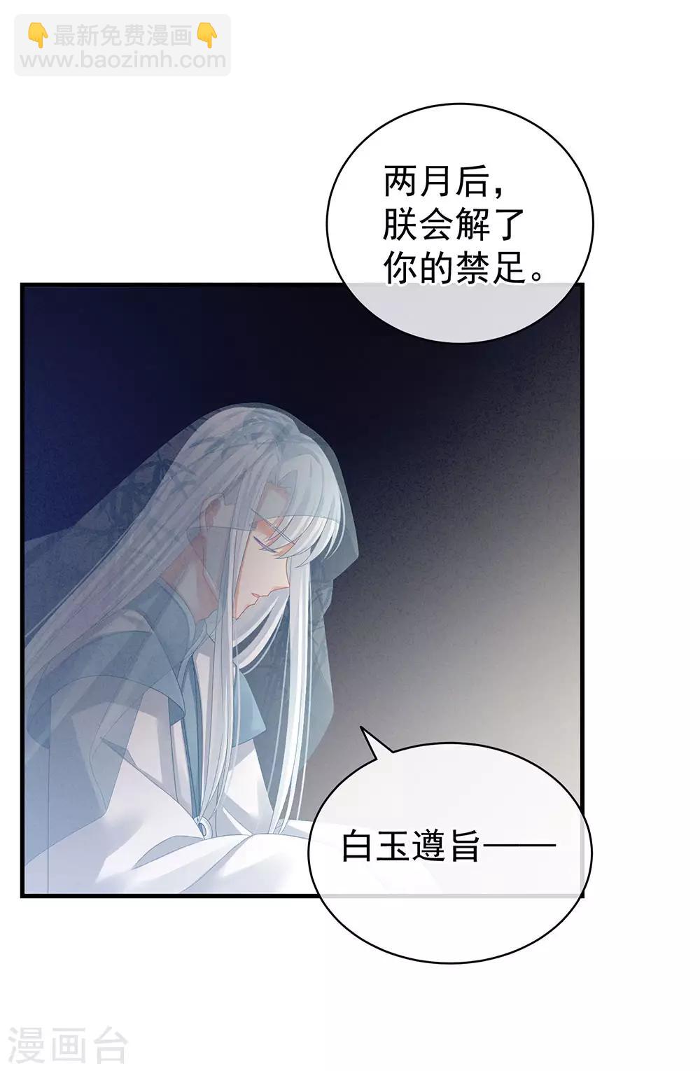🍗女帝的后宫 第65话 暗算 第17页