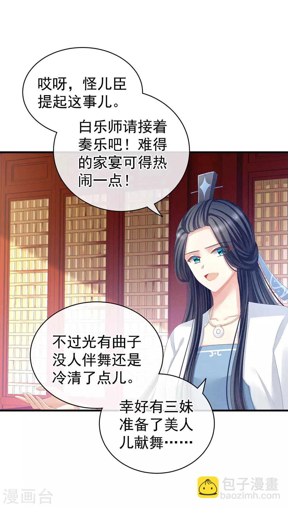 🍗女帝的后宫 第65话 暗算 第19页