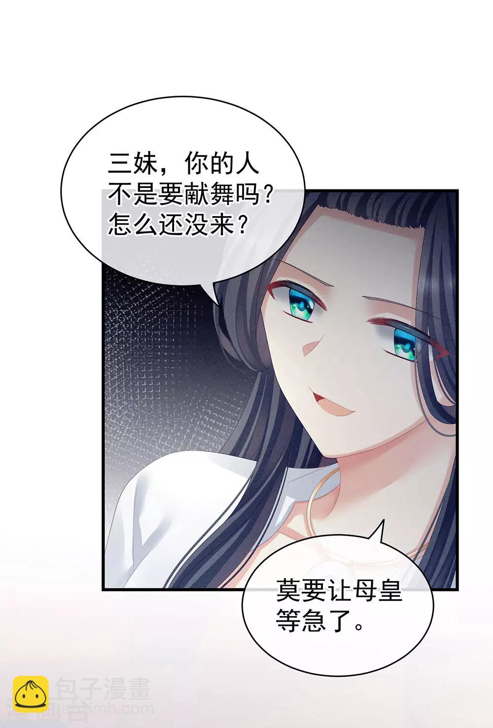 🍗女帝的后宫 第65话 暗算 第20页