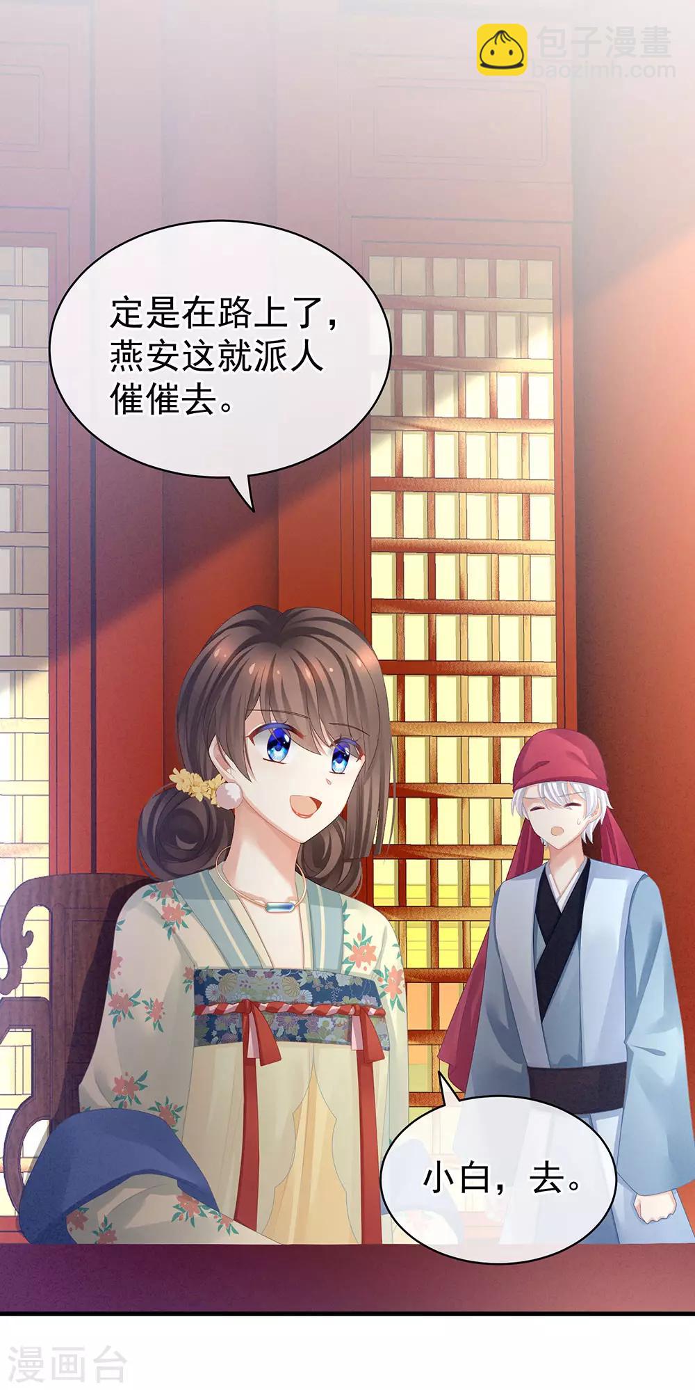 🍗女帝的后宫 第65话 暗算 第21页