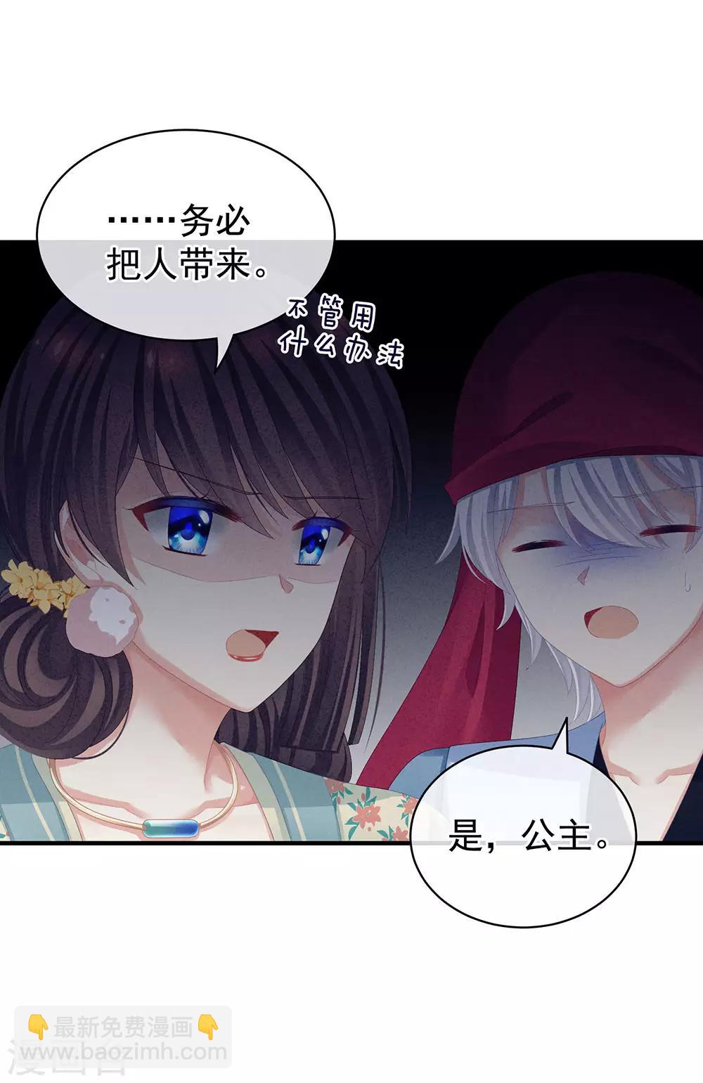 🍗女帝的后宫 第65话 暗算 第22页