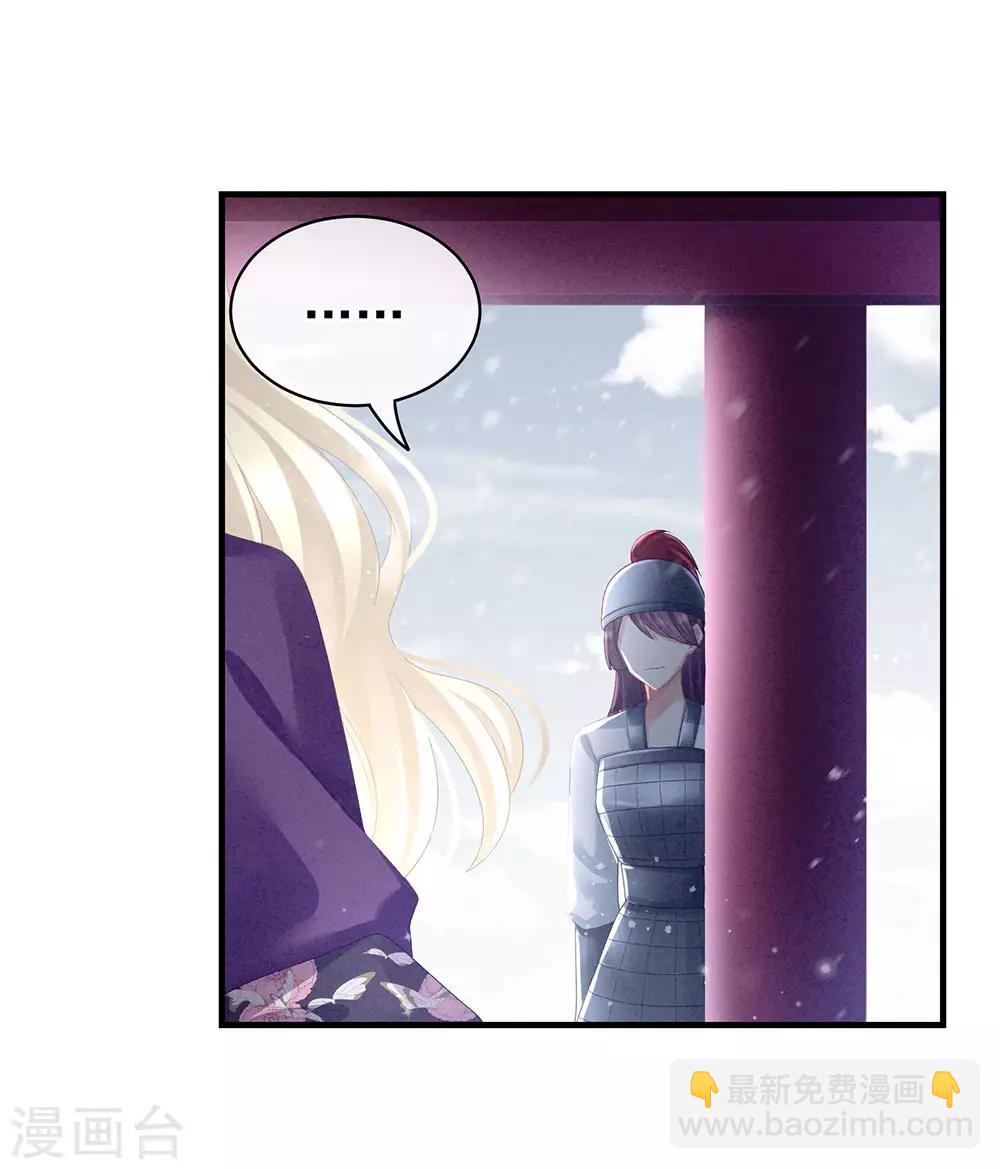 🍗女帝的后宫 第65话 暗算 第25页
