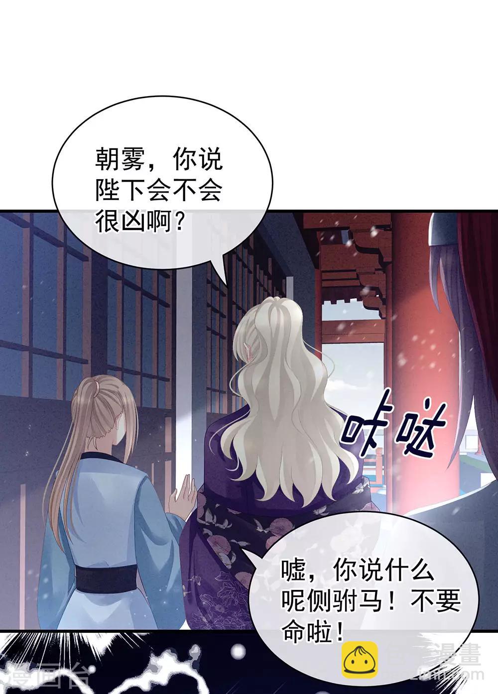 🍗女帝的后宫 第65话 暗算 第26页