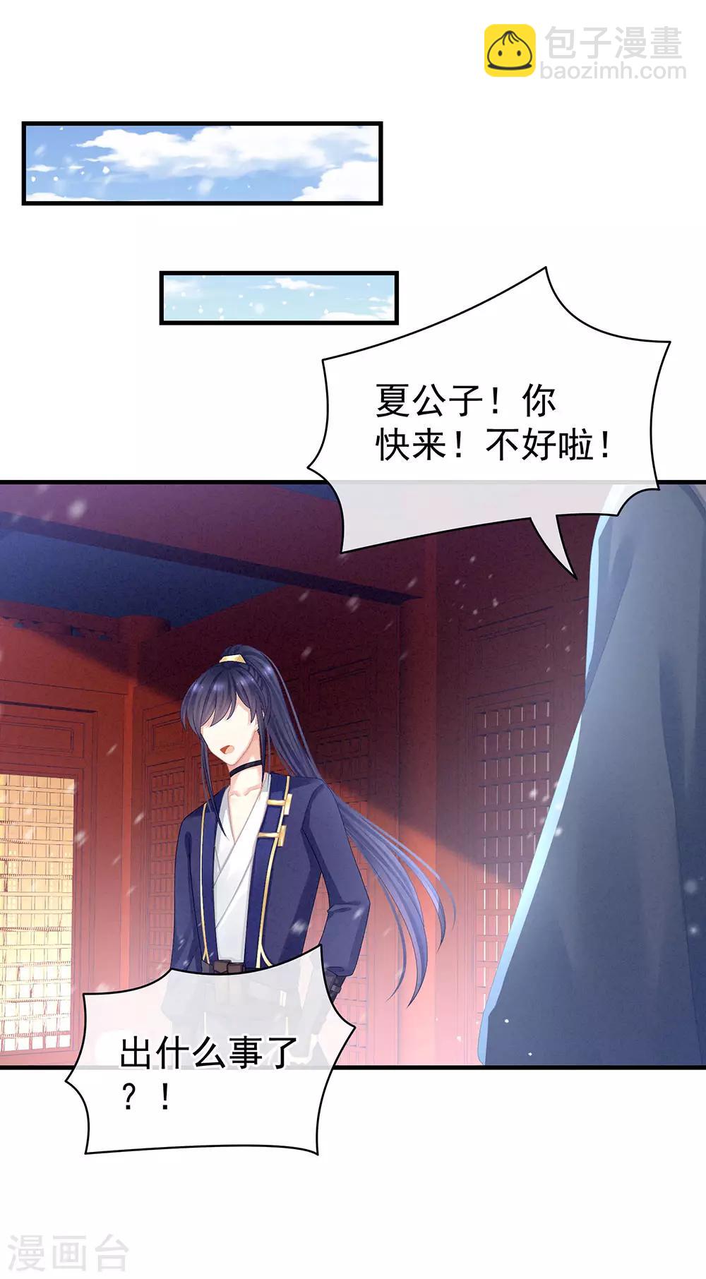 🍗女帝的后宫 第65话 暗算 第28页