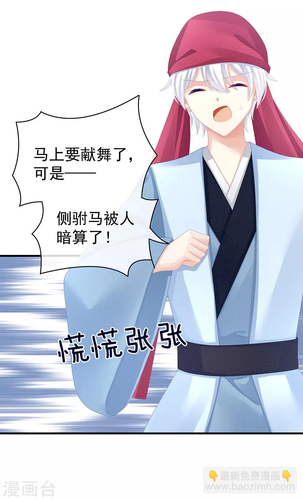 🍗女帝的后宫 第65话 暗算 第29页