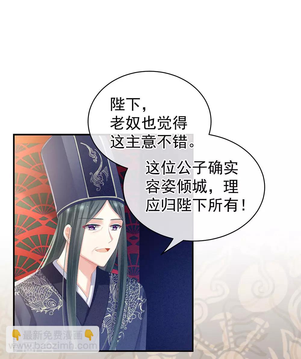 🍗女帝的后宫 第65话 暗算 第3页