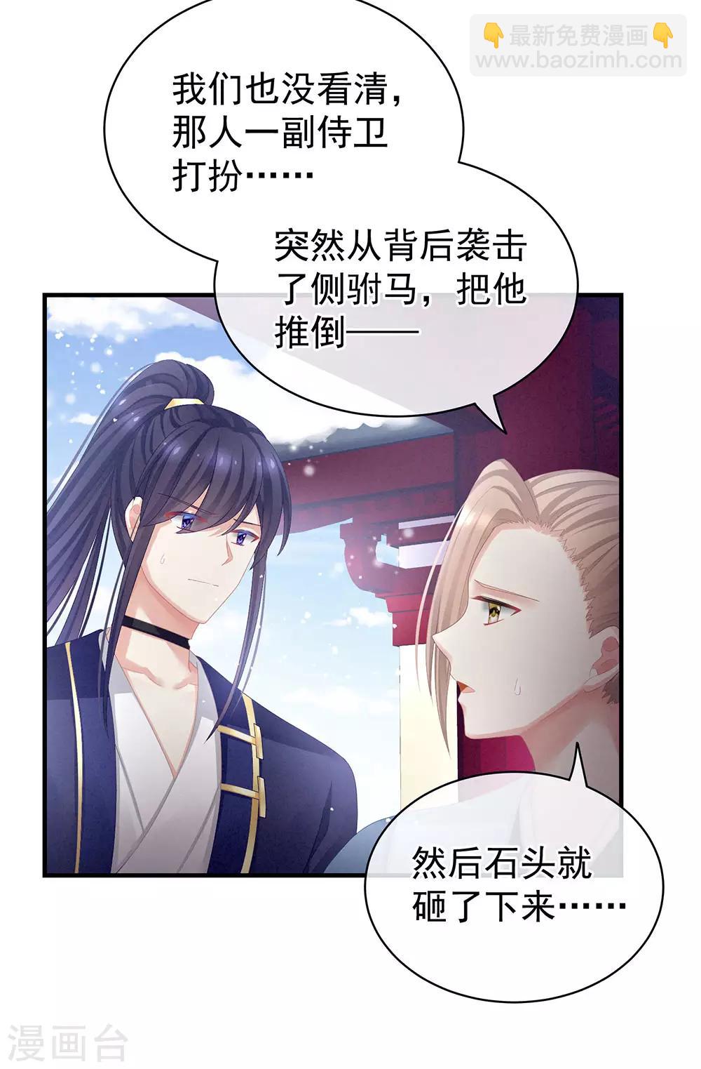 🍗女帝的后宫 第65话 暗算 第33页