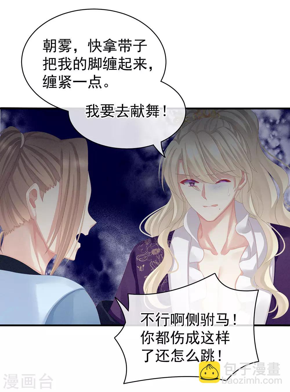 🍗女帝的后宫 第65话 暗算 第34页