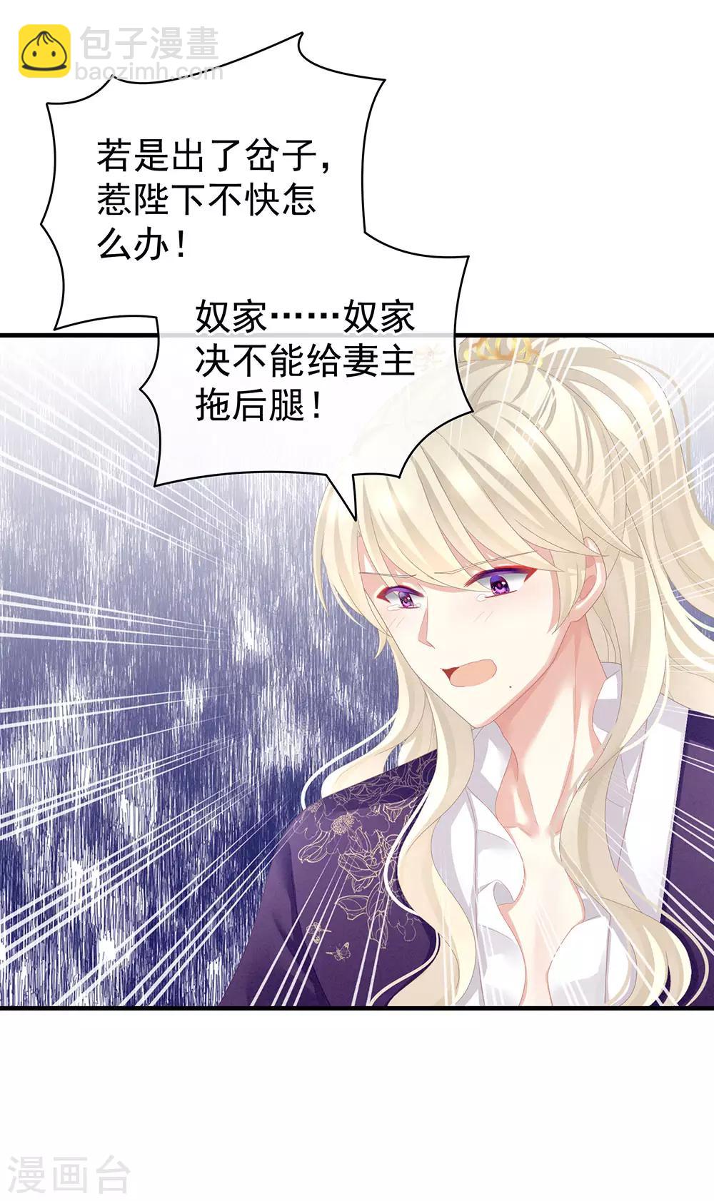 🍗女帝的后宫 第65话 暗算 第36页