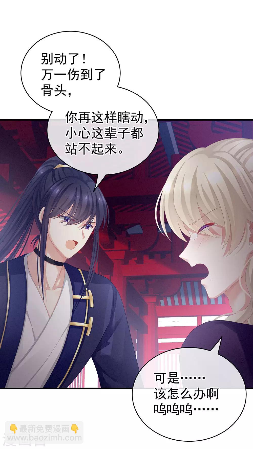 🍗女帝的后宫 第65话 暗算 第37页