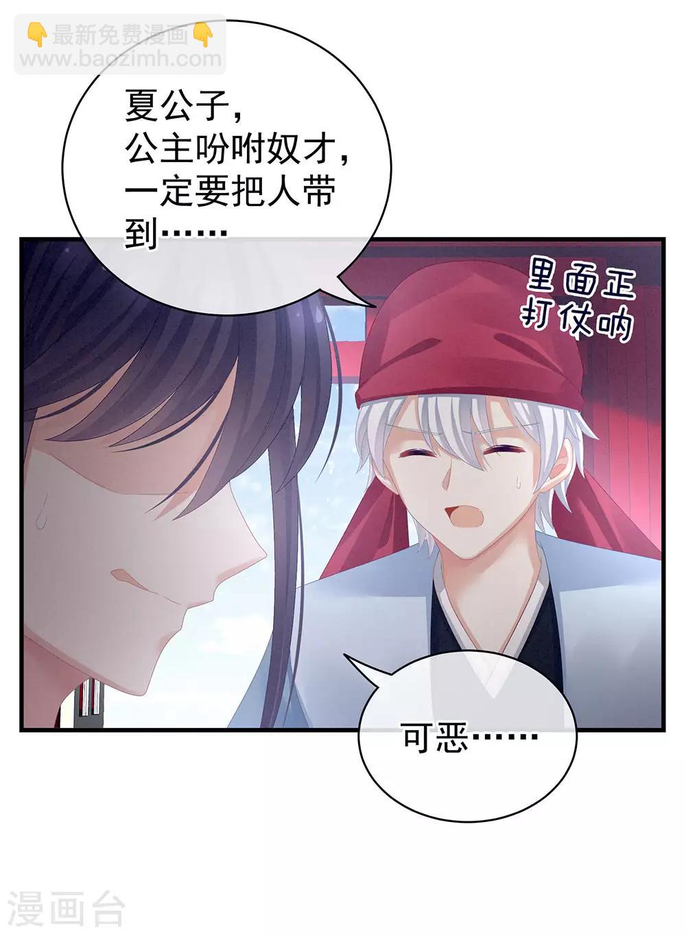 🍗女帝的后宫 第65话 暗算 第38页