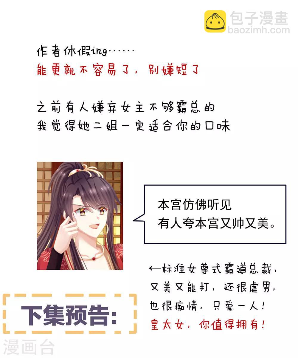 🍗女帝的后宫 第65话 暗算 第40页