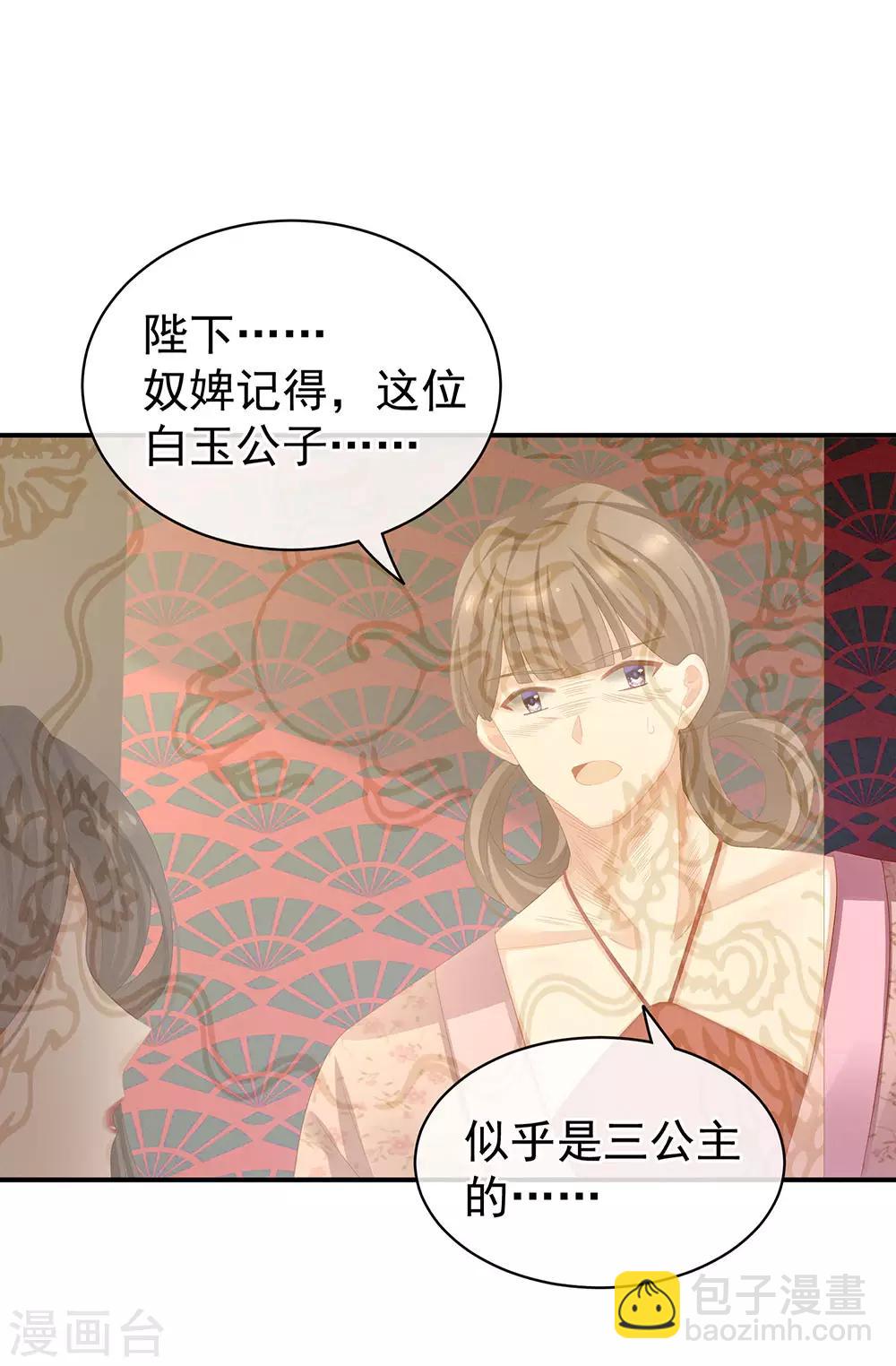 🍗女帝的后宫 第65话 暗算 第5页