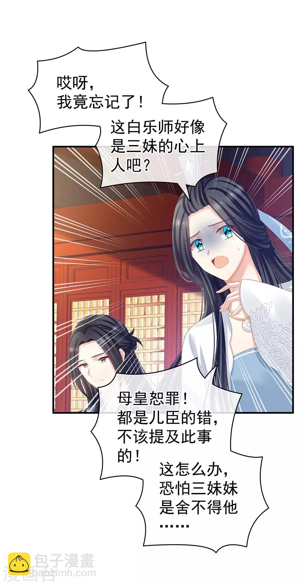 🍗女帝的后宫 第65话 暗算 第6页