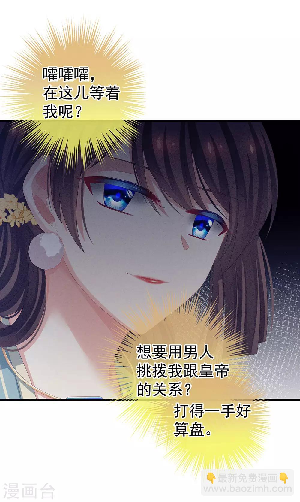 🍗女帝的后宫 第65话 暗算 第7页