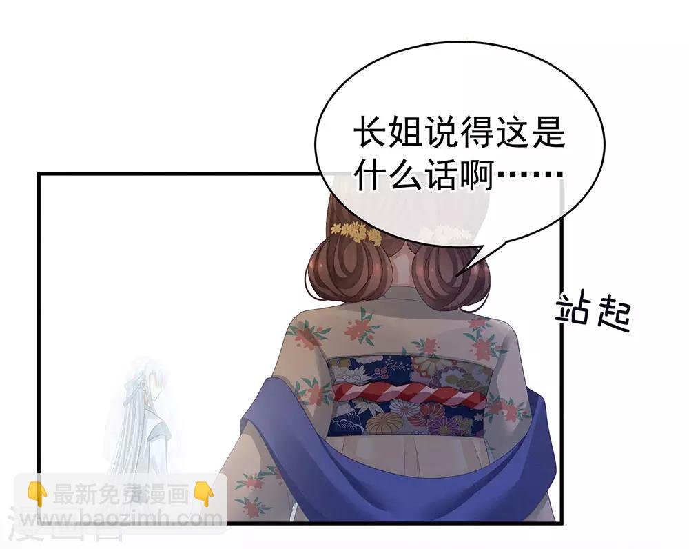 🍗女帝的后宫 第65话 暗算 第8页