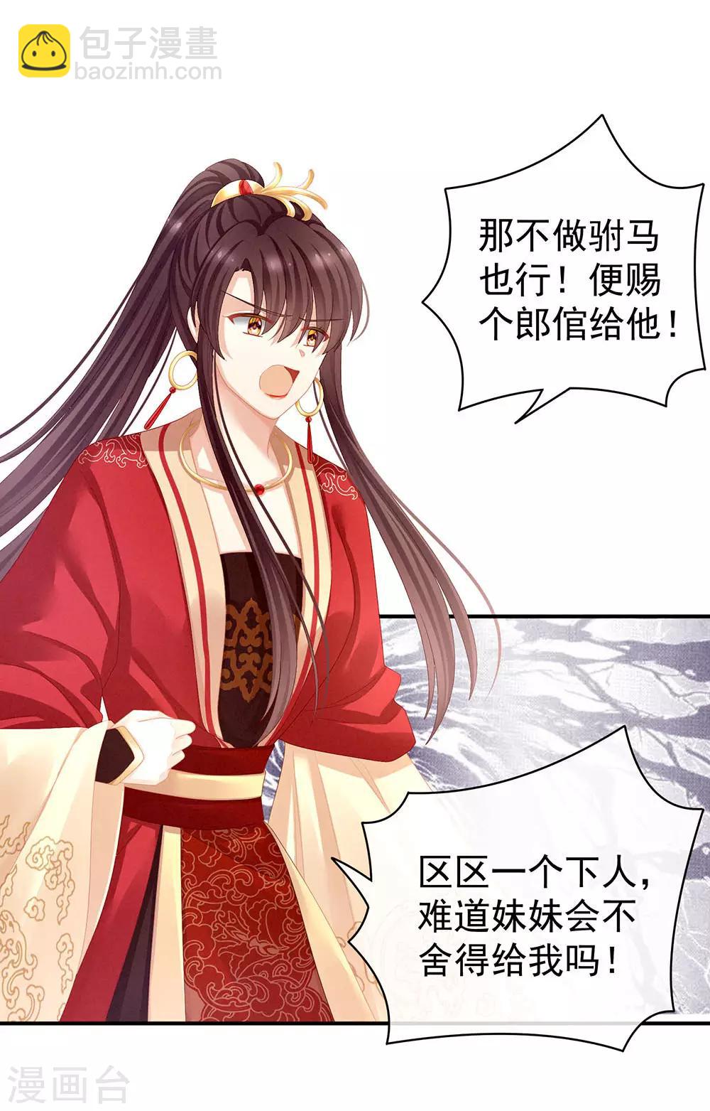 🍗女帝的后宫 第67话 他已经是我的人了 第10页