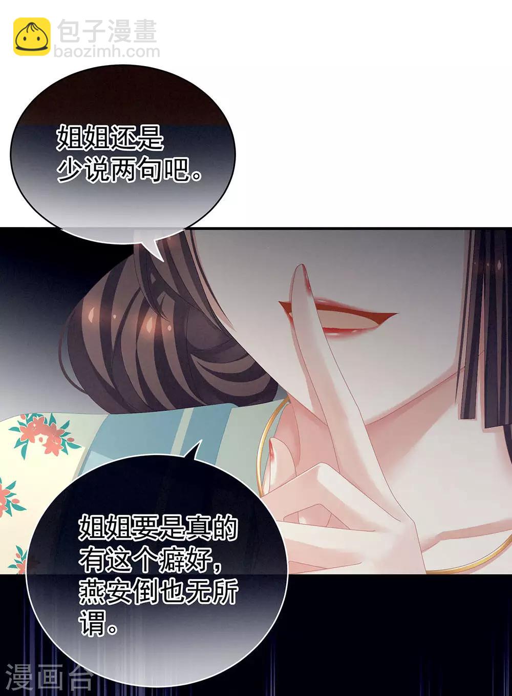 🍗女帝的后宫 第67话 他已经是我的人了 第11页