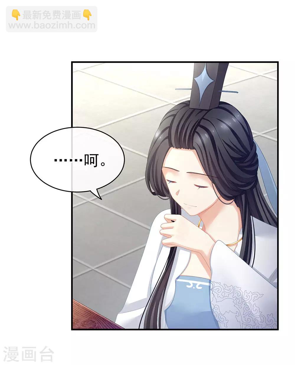 🍗女帝的后宫 第67话 他已经是我的人了 第13页