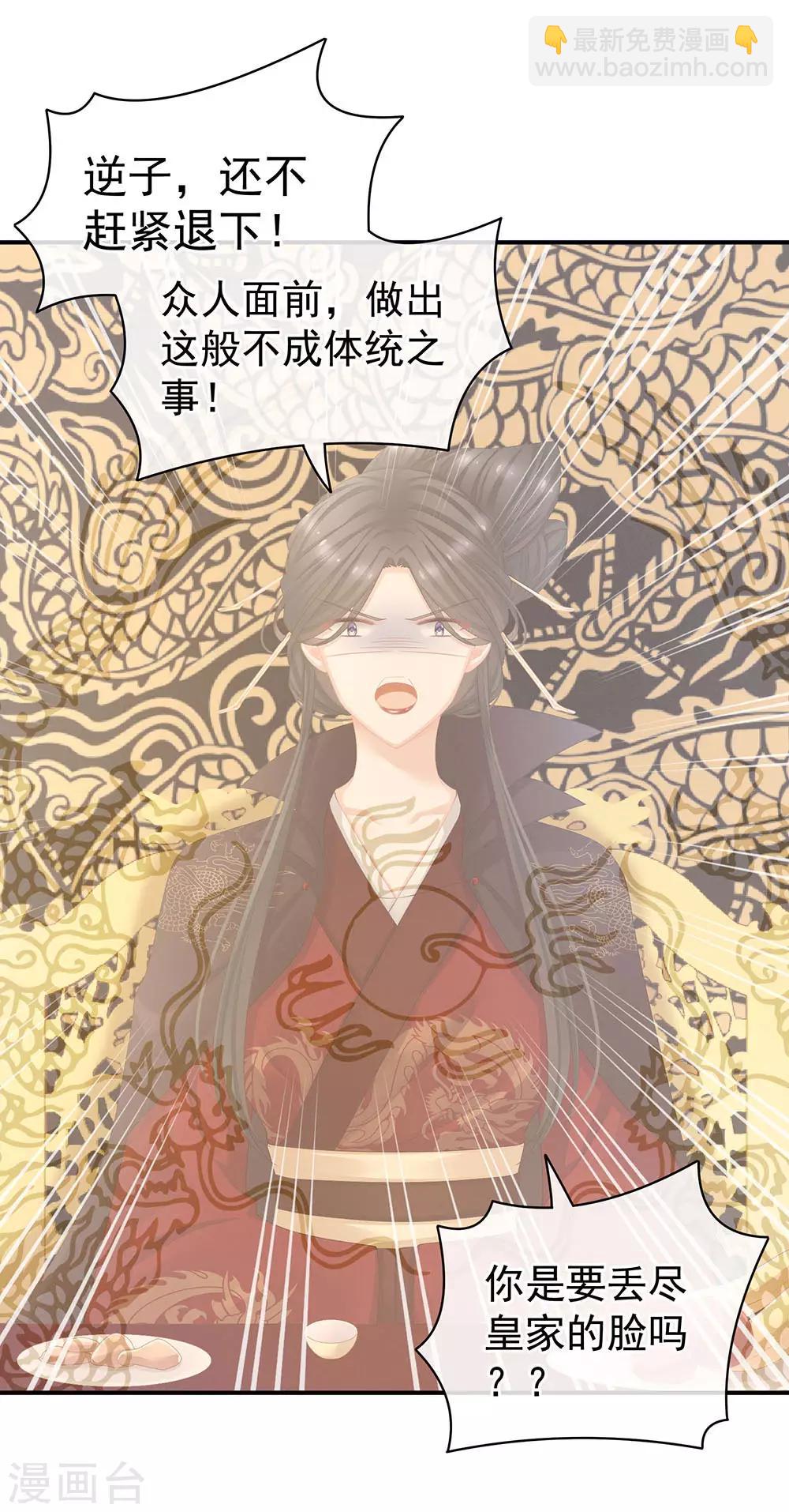 🍗女帝的后宫 第67话 他已经是我的人了 第15页