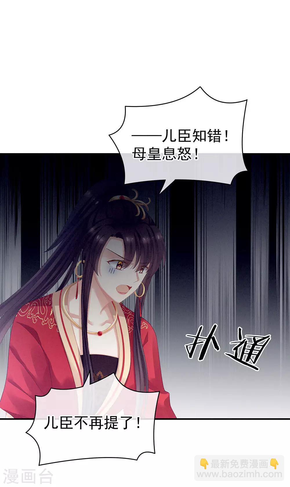 🍗女帝的后宫 第67话 他已经是我的人了 第16页